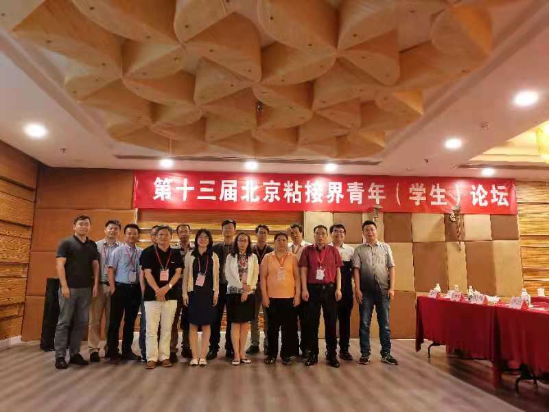 世林膠業(yè)參加第十三屆北京粘接界青年（學(xué)生）論壇